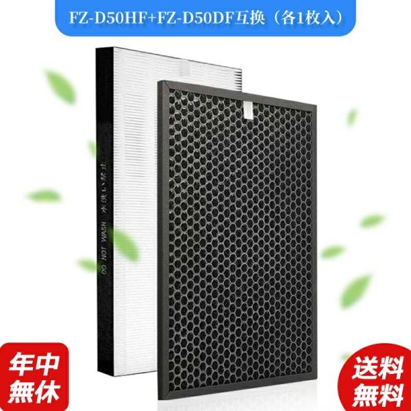 空気清浄機  シャープ  FZ-D50HF  FZ-F50DF フィルター最新改良版の集じんフィルタ...