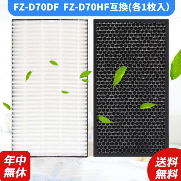 空気清浄機 シャープ SHARP 加湿空気清浄機交換用 フィルター 集じんフィルター FZ-D70H...