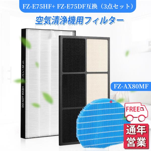 空気清浄機 シャープ FZ-E75HF 脱臭フィルター FZ-E75DF 集じんフィルター HEPA...