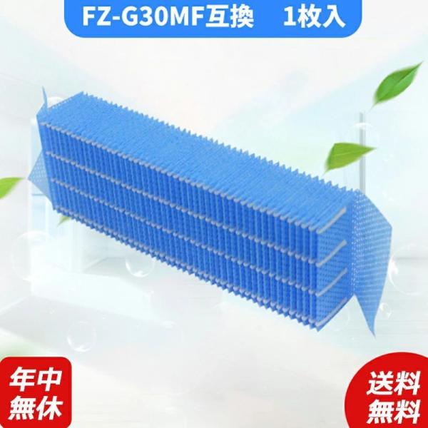 空気清浄機 シャープ SHARP FZ-G30MF フィルター 加湿フィルター 互換品 脱臭フィルタ...