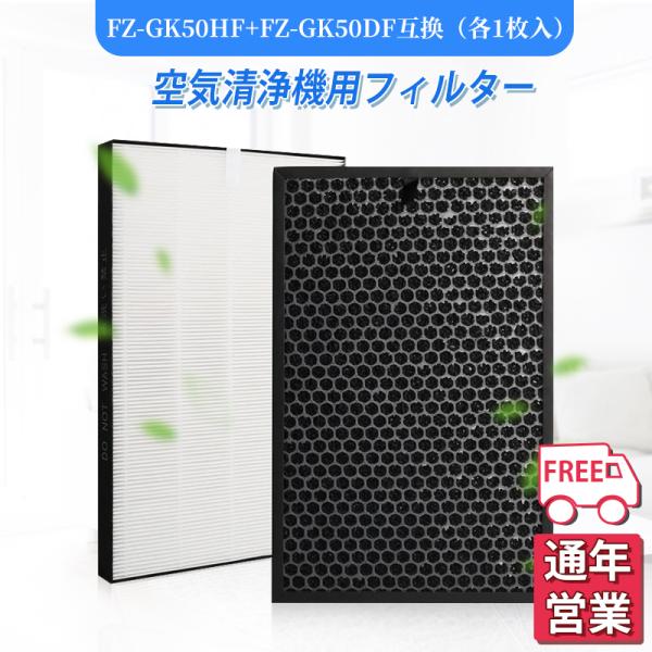 空気清浄機 SHARP 交換フィルター 集じんフィルター FZ-GK50HF 脱臭フィルター FZ-...