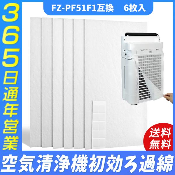 空気清浄機 シャープ SHARP FZ-PF51F1 取替え用 空気清浄機用交換部品 使い捨てプレフ...