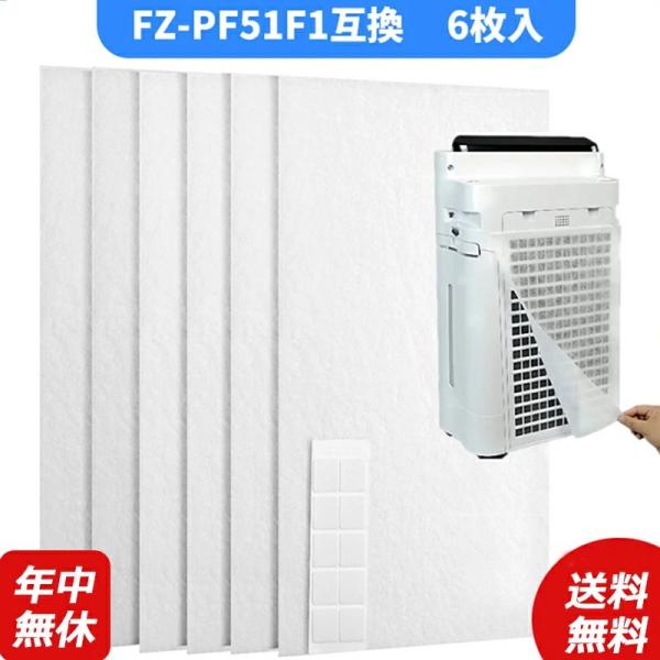 空気清浄機 シャープ SHARP FZ-PF51F1 取替え用 空気清浄機用交換部品 使い捨てプレフ...