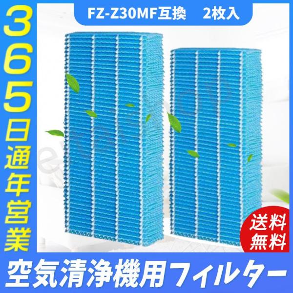 空気清浄機 シャープ SHARP FZ-Z30MF 加湿フィルター 空気清浄機 用交換フィルター 加...