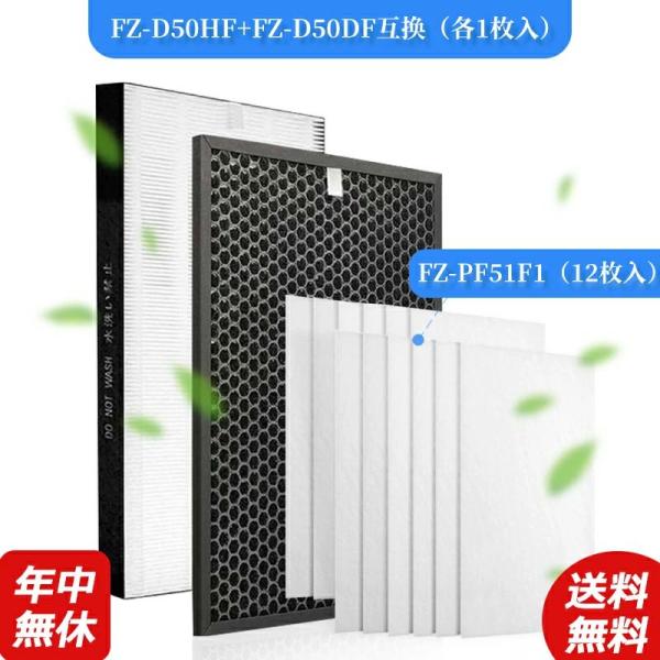 空気清浄機 シャープ FZ-D50HF FZ-F50DF 脱臭フィルター 集じんフィルター FZ-P...