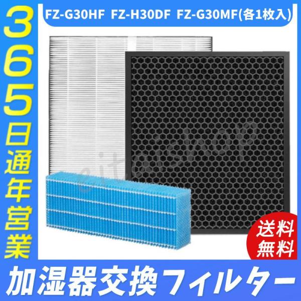 空気清浄機 シャープ SHARP FZ-G30HF FZ-H30DF FZ-G30MF 集じんフィル...
