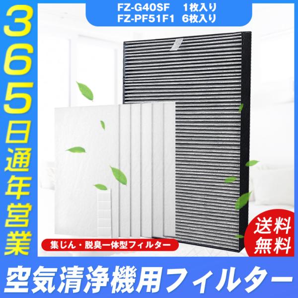空気清浄機 シャープ FZ-G40SF FZ-PF51F1 集じん・脱臭一体型フィルターと 加湿空気...