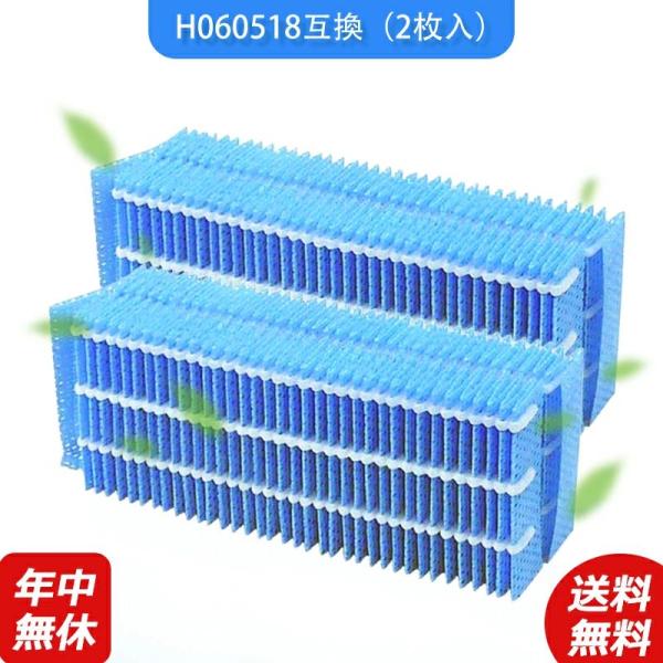 空気清浄機 ダイニチ H060518 抗菌気化フィルター 加湿機用 5シーズン用  2個入り