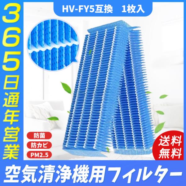空気清浄機 シャープ SHARP HV-FY5 加湿器フィルター  交換用 互換 フィルター 1枚入...