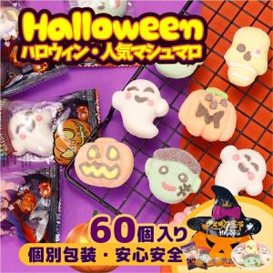 ハロウィングミ Halloween マシュマロ 新出荷 人気グミ キャラクター 洋菓子 個包装 アクティビティ  キャンディー ソフトグミ