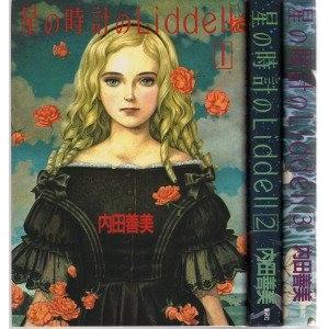 星の時計のLiddell 1~最新巻 [マーケットプレイス コミックセット]