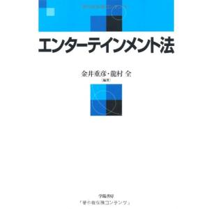 エンターテインメント法の買取情報
