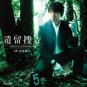 遺留捜査 オリジナルサウンドトラックの商品画像