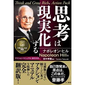思考は現実化する?アクション・マニュアル、索引つき