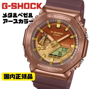 G-SHOCK Gショック GM-2100CL-5AJF カシオーク アナログ・デジタル腕時計 メンズ メタルカバード Street Spirit シリーズ  限定品｜kawashima