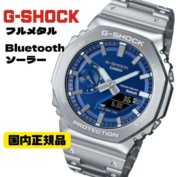 G-SHOCK GM-B2100AD-2AJF フルメタル カシオーク ソーラー腕時計 Blueto...