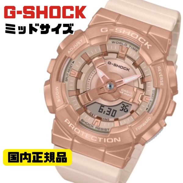 G-SHOCK ピンクゴールドxピンクベージュ GM-S110PG-4AJF アナログ・デジタル腕時...