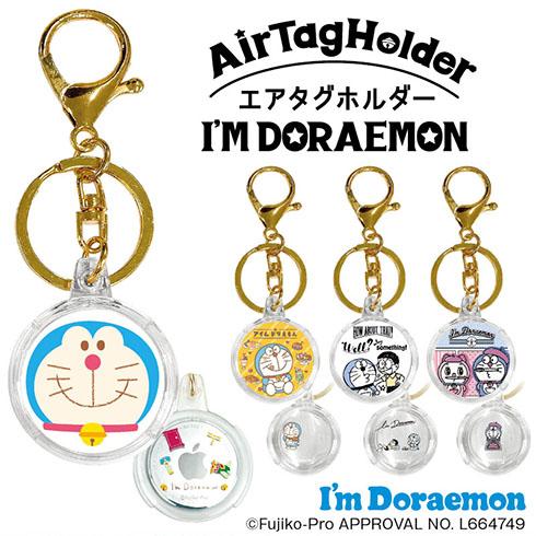 エアタグ ケース I'm Doraemon AirTag エアタグホルダー キーホルダー かわいい ...
