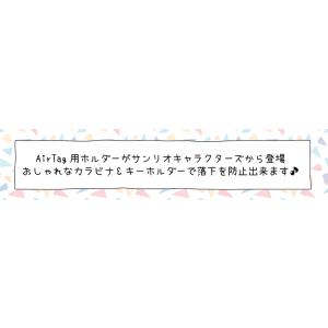 エアタグ ケース サンリオ AirTag エア...の詳細画像2