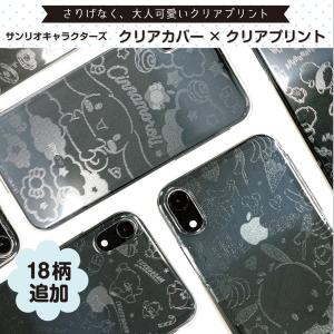 iPhone ケース サンリオ スマホケース クリアカバー×クリアプリント vol.2  おしゃれ｜kawashimass