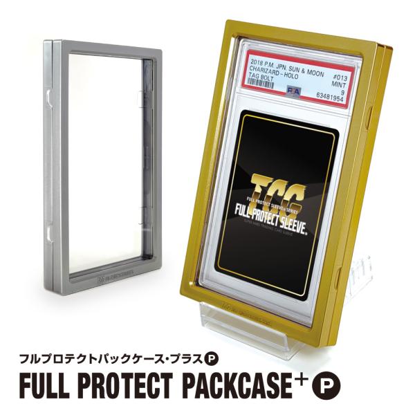 フルプロテクトパックケース・プラス P PSA鑑定済みケース対応 ディスプレイケース