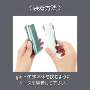 グローハイパー ケース glo HYPER 保...の詳細画像5