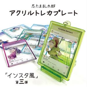 忍たま乱太郎 アクリルトレカプレート インスタ風 第六弾 （単品