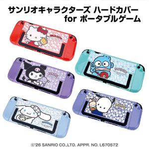 Switch2専用 ハードカバー for ポータブルゲーム サンリオ ドッグ対応 保護カバー スイッチ２