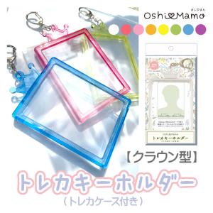 河島製作所 ブロマイドケース ( 3枚組×4個セット ) 推し活にぴったり