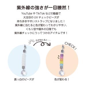 紫外線の強さをチェック! UVチェッカーストラ...の詳細画像2