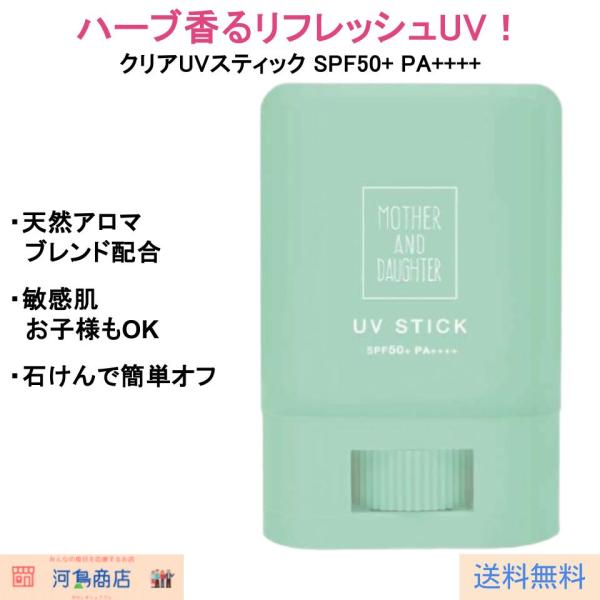M&amp;D クリアUVスティック フローラルハーブの香り SPF50+ PA++++ 透明日焼け止め 顔...
