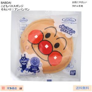 BANDAI こどもバススポンジ それいけ！アンパンマン 泡立ちたっぷり お風呂グッズ