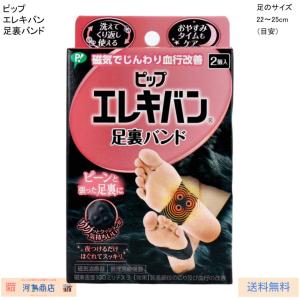 ピップ エレキバン 足裏バンドの商品画像