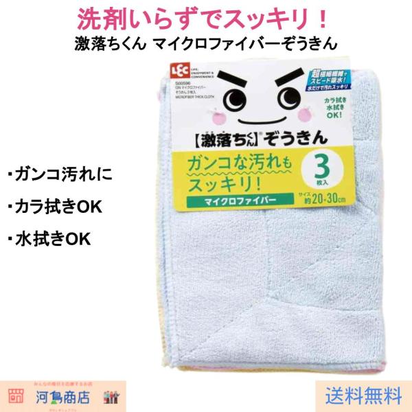 激落ちくん マイクロファイバー ぞうきん 3枚入 20×30cm ブルー・イエロー・ピンク 各1枚 ...