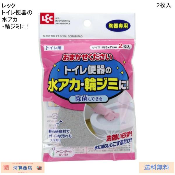 レック トイレ便器の水アカ・輪ジミに！ トイレ用クリーナー S-732 洗剤不要・除菌効果で水アカ＆...