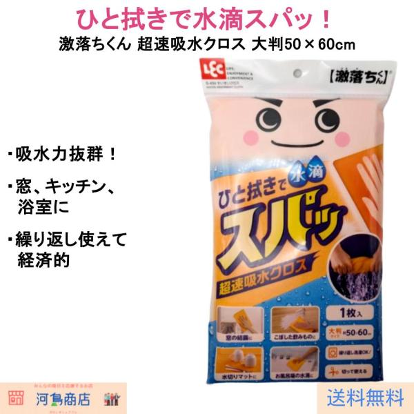 レック 激落ちくん 水滴スパッ 超速吸水クロス 大判50×60cm 窓 キッチン 浴室 S-434 ...