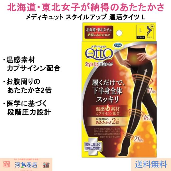メディキュット スタイルアップ 温活タイツ Lサイズ ブラック 日本製 ＭｅｄｉＱｔｔｏ（MediQ...