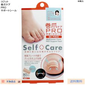 コジット 巻爪ケア プロサポートシール 医療用テープ 80枚入 巻き爪補正テープ