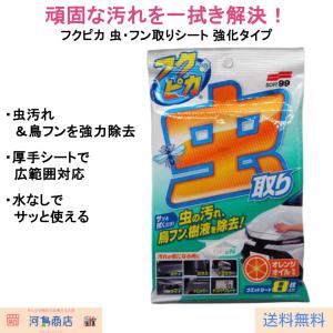 ソフト99 Soft99 ウォータースポット強力除去 ガラスリフレッシュ