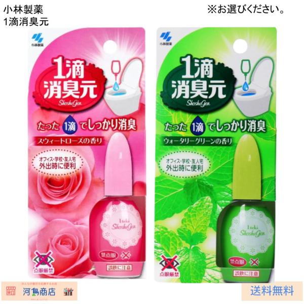 1滴消臭元  消臭芳香剤 トイレ用 20ml (約640滴分)　※お選びください（スウィートローズの...