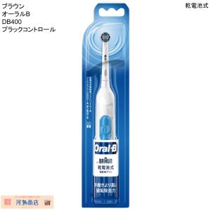 ブラウン オーラルB プラックコントロール DB400 1個 : くすりのレデイ