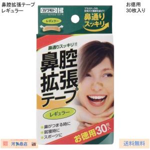 鼻腔拡張テープ レギュラー お徳用30枚入り
