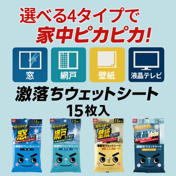 激落ちウェットシート 15枚入 窓用 網戸用 壁紙用 液晶テレビ用 超極細繊維 マイクロファイバー ...