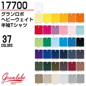 17700グランロボ　ヘビーウェイト半袖Tシャツ　無地　単品　XL〜XXLサイズ