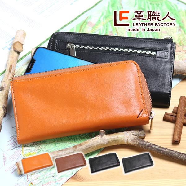 長財布 メンズ 本革 日本製 スマホ収納 ファスナー L字 L型 スマホウォレット 栃木レザー 革職...