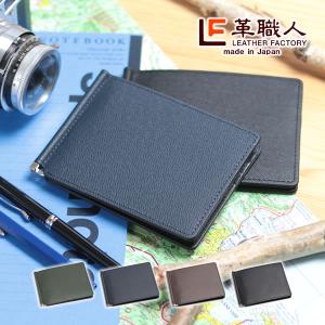 ヒズファクトリー　マネークリップ　2つ折り財布　小銭入れ付き　レザー マネークリップ 二つ折り財布 ヒズファクトリー Fermare