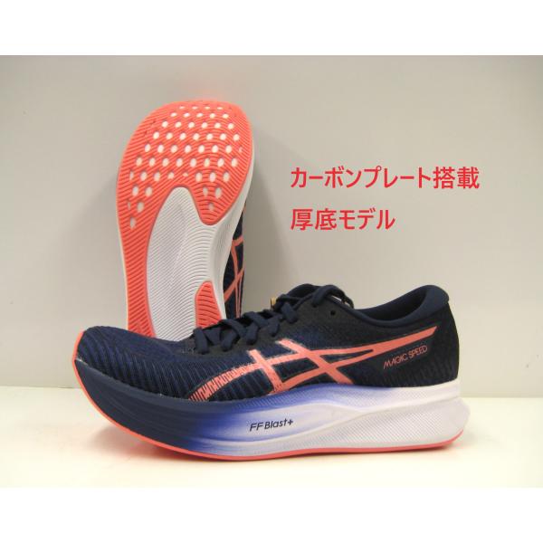 アシックス asics マジックスピード2 MAGIC SPEED２ 1012B274 401 　即...