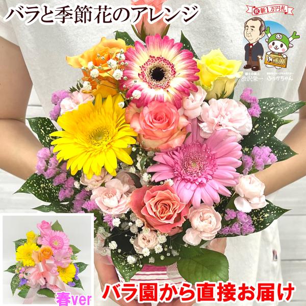 誕生日プレゼント 女性 花 男性 母 送料無料 フラワーアレンジメント バラ 退職祝い 退院祝い 結...