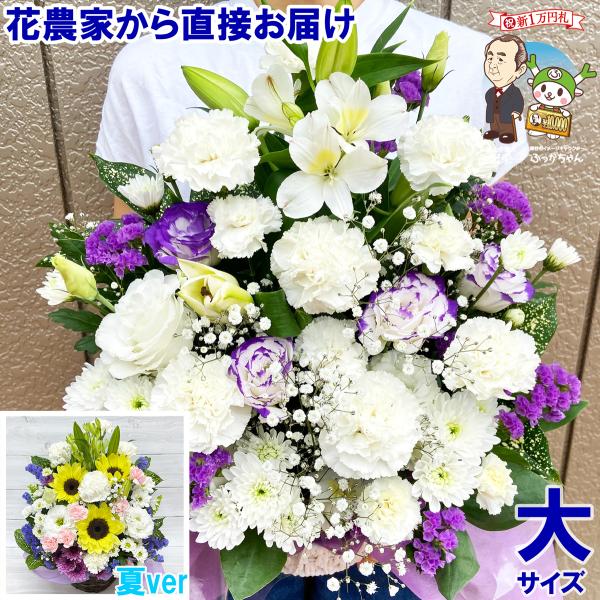 大サイズ 花 お供え お悔やみ 供花 命日 一周忌 三回忌 七回忌 ペット 月命日 四十九日 フラワ...