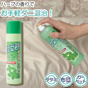 ハーブでダニ退治　ダニフリー 防虫剤 スプレー ダニ